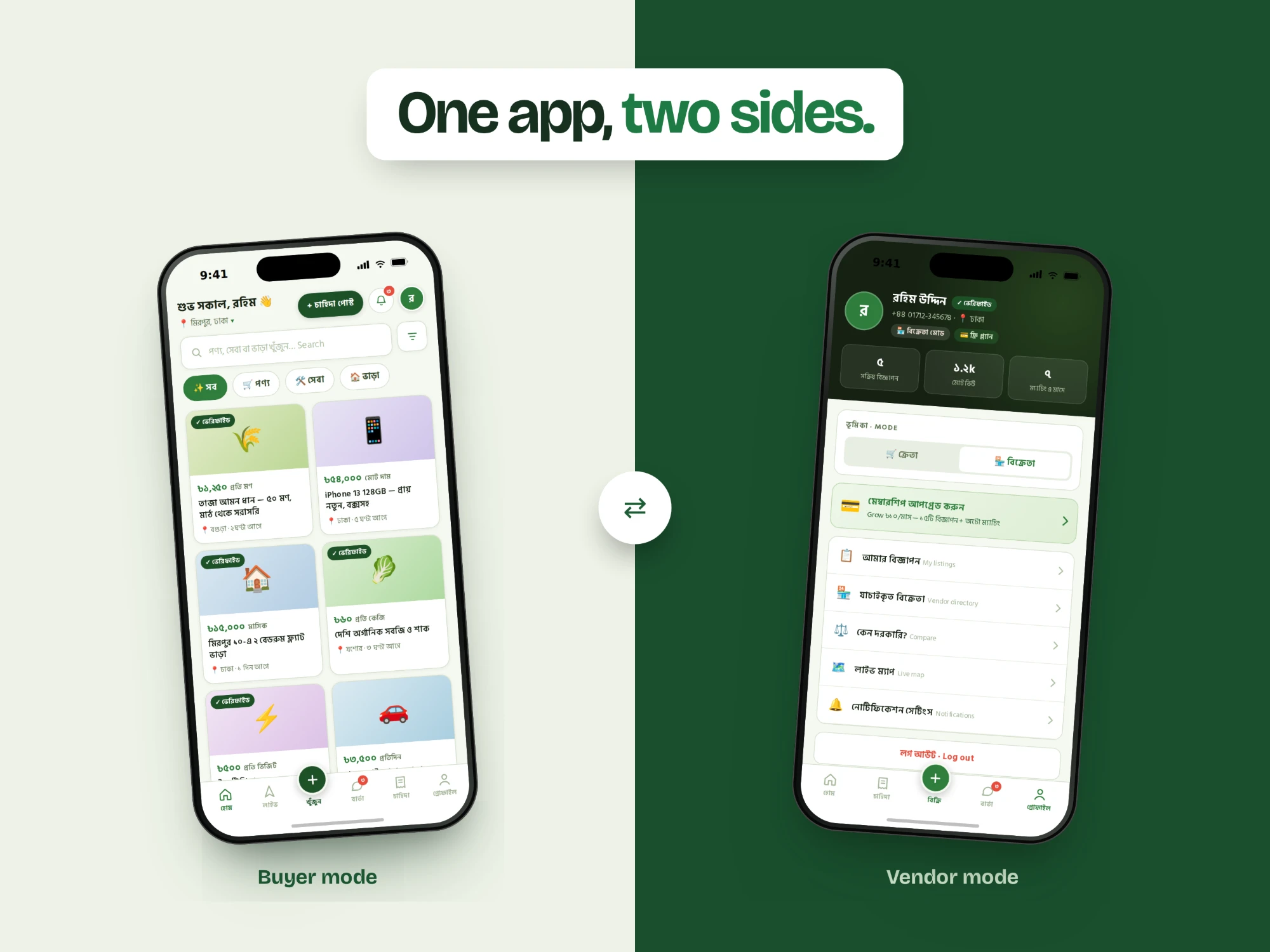 One app, two sides: Dorkari buyer mode and vendor mode